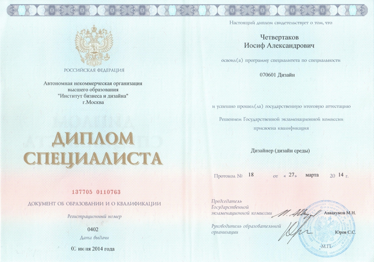 Диплом Институт бизнеса и дизайна Москва