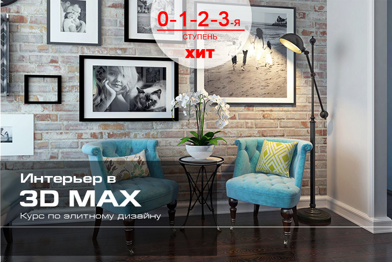 Max design value 3276895 max design value. 3d Max курсы реклама. Курсы 3d дизайн. 3d Max курсы обложка.