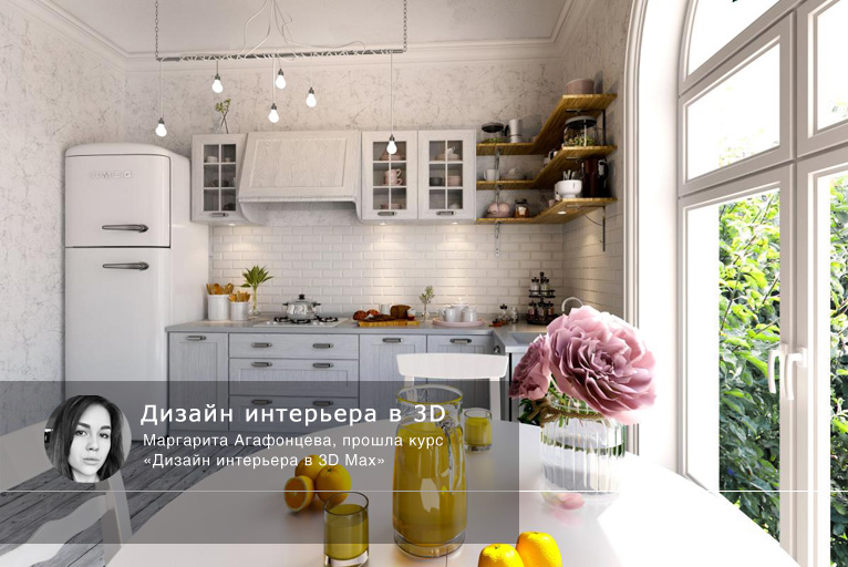 Курсы 3d max и дизайна интерьера