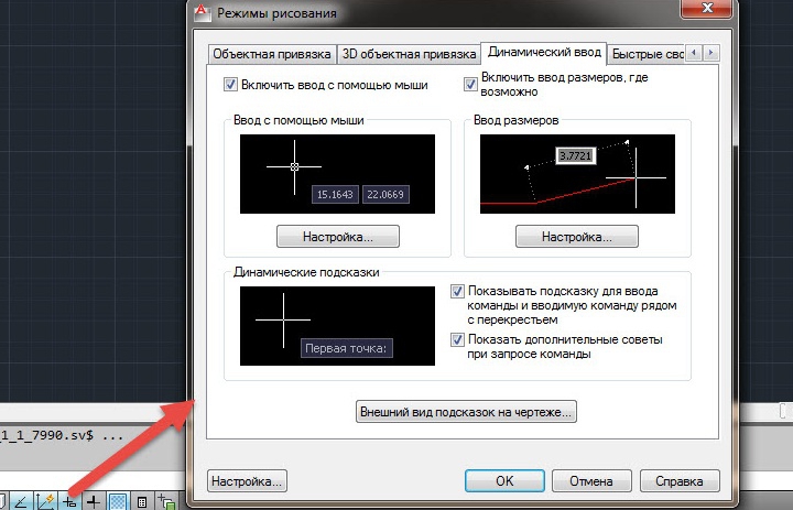 Динамический ввод в автокаде как включить