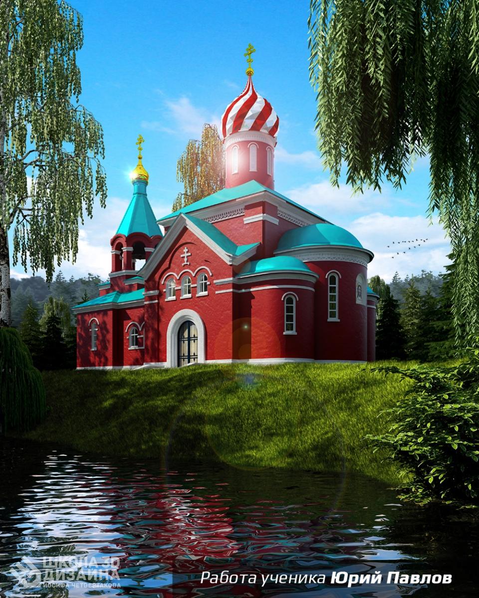 3D моделирование церкви Юрий Павлов